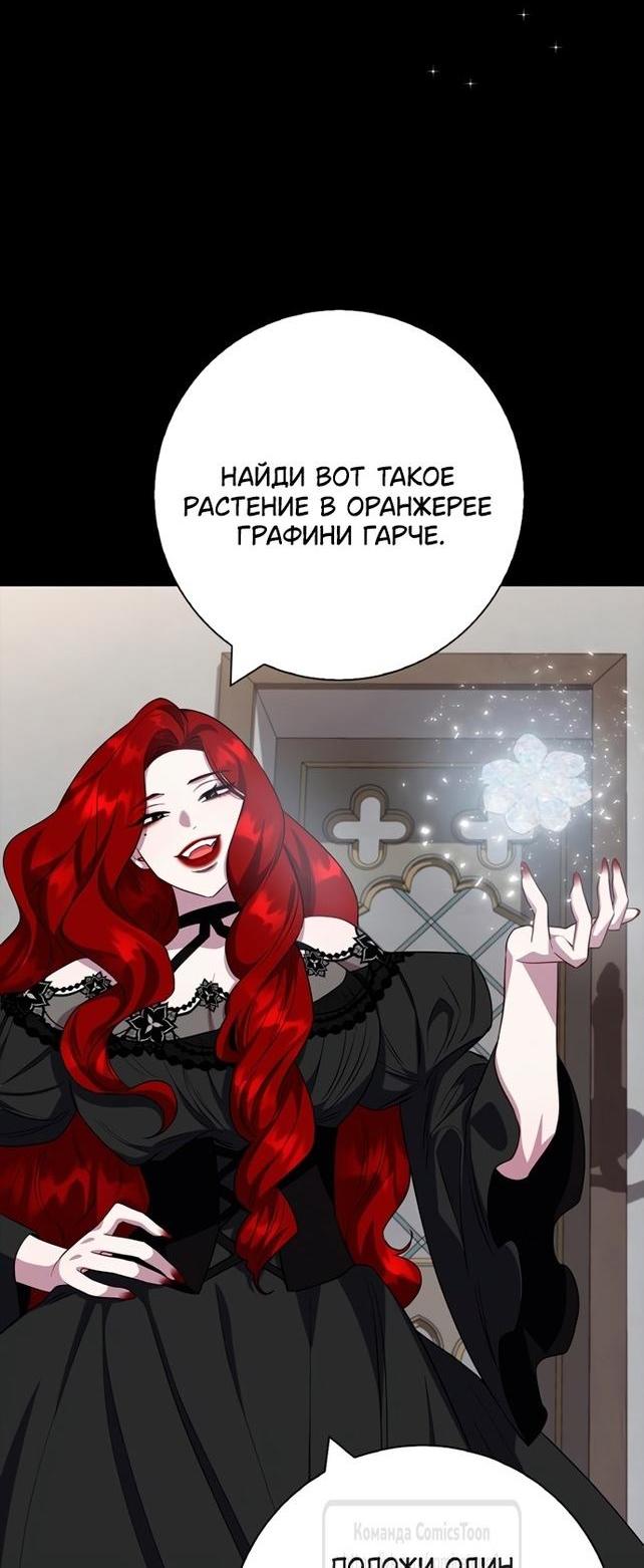 Манга Я стала матерью героя с трагичным концом - Глава 68 Страница 8