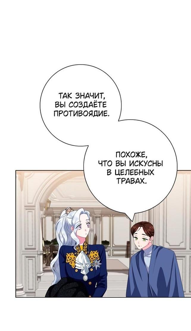 Манга Я стала матерью героя с трагичным концом - Глава 68 Страница 3