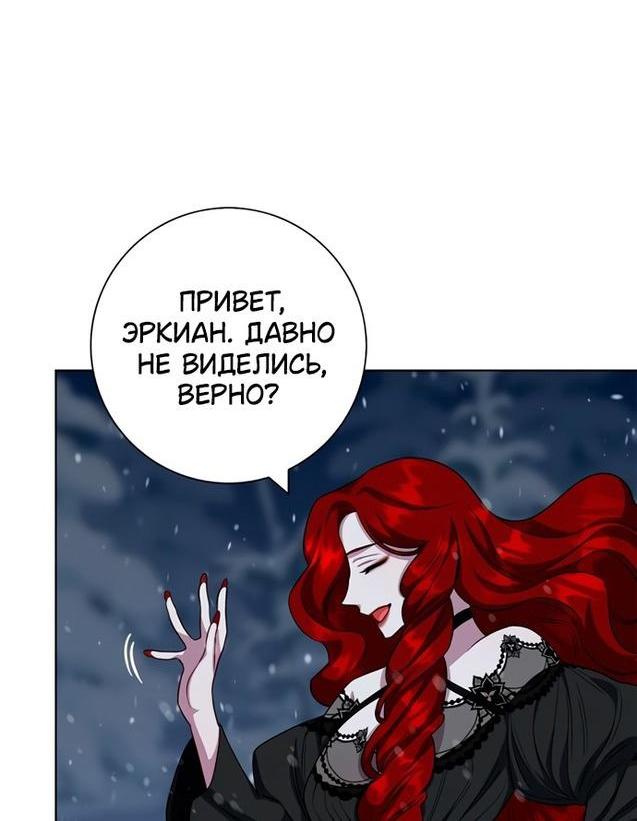 Манга Я стала матерью героя с трагичным концом - Глава 69 Страница 42