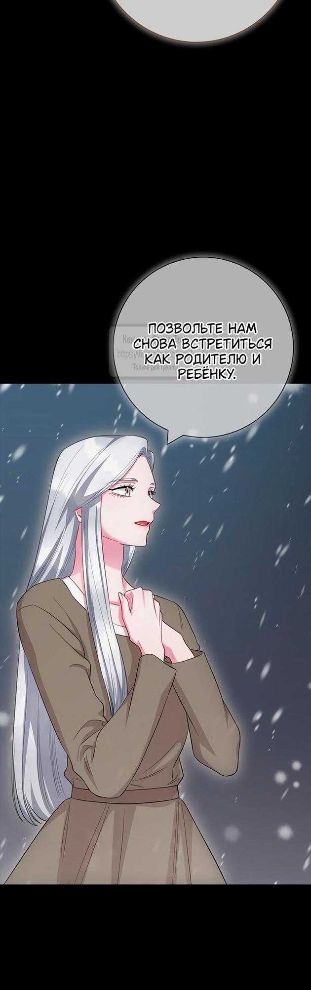 Манга Я стала матерью героя с трагичным концом - Глава 72 Страница 29