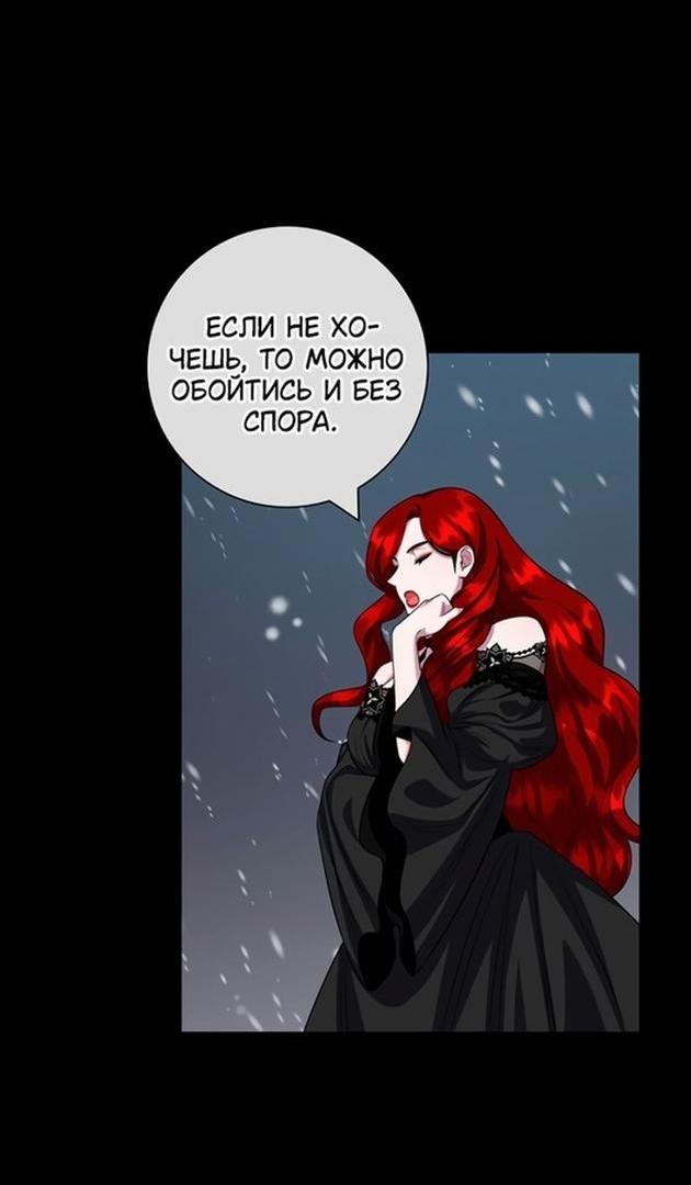 Манга Я стала матерью героя с трагичным концом - Глава 72 Страница 14