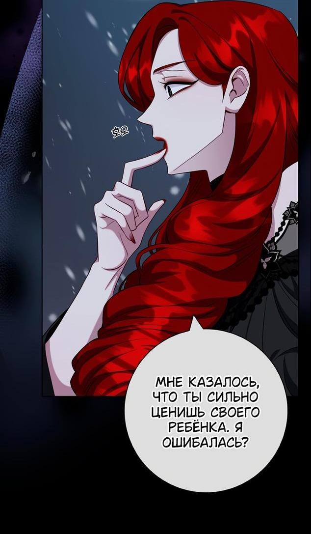 Манга Я стала матерью героя с трагичным концом - Глава 71 Страница 49