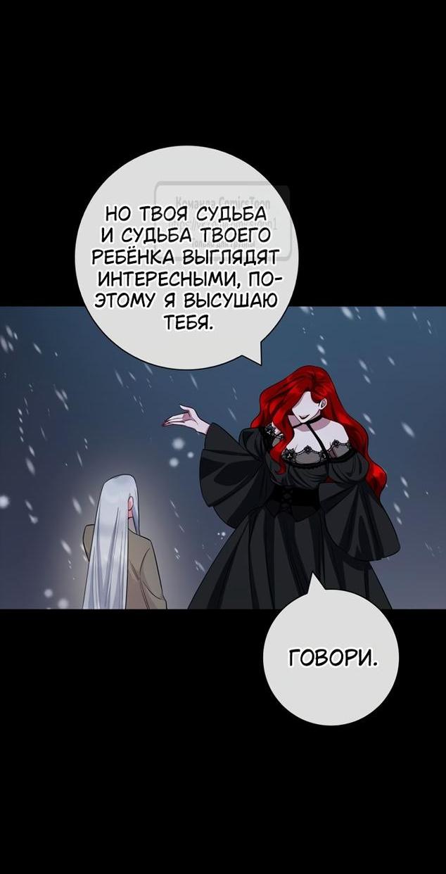 Манга Я стала матерью героя с трагичным концом - Глава 71 Страница 47