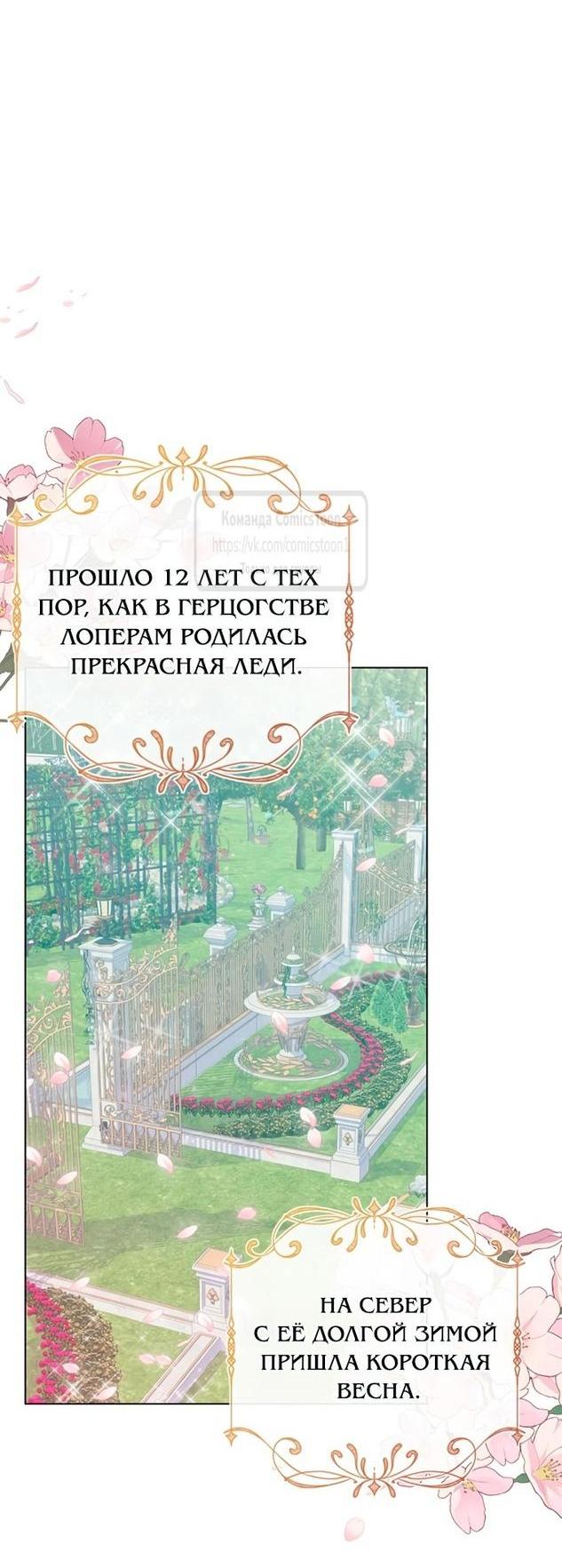 Манга Я стала матерью героя с трагичным концом - Глава 73 Страница 2