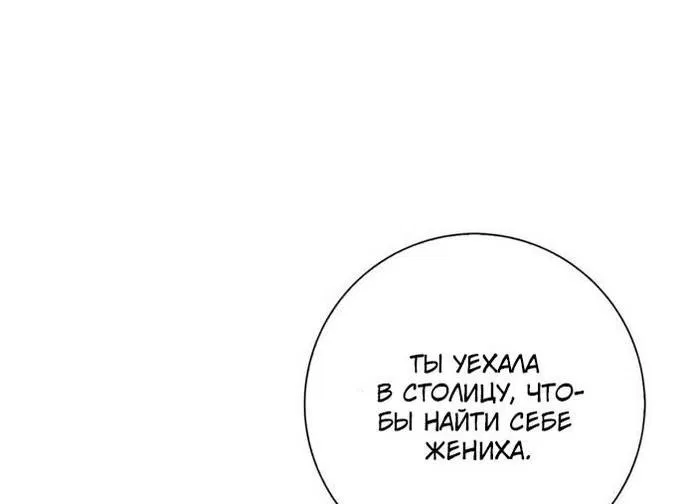 Манга Я стала матерью героя с трагичным концом - Глава 79 Страница 17