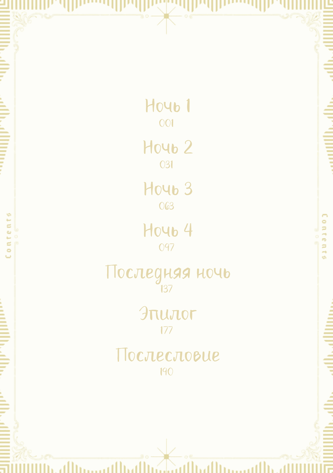 Манга Ночь нашёптывания тайн золота и серебра - Глава 1 Страница 5