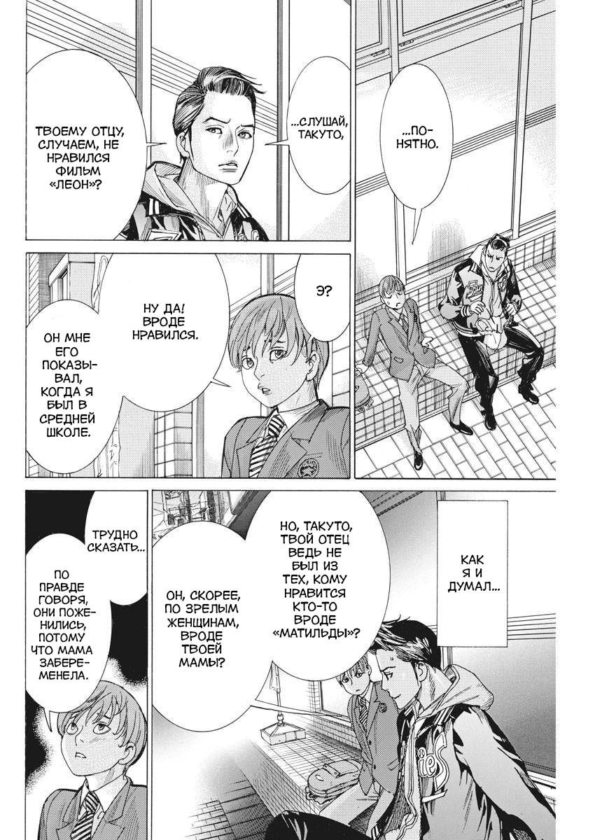 Манга Арата Нацуме женится - Глава 39 Страница 14