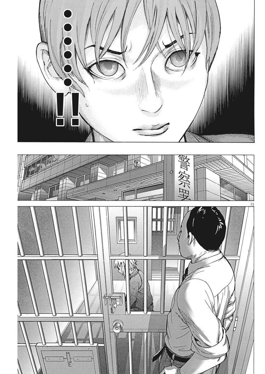 Манга Арата Нацуме женится - Глава 39 Страница 23