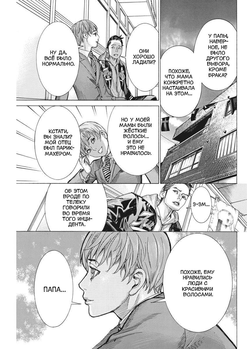 Манга Арата Нацуме женится - Глава 39 Страница 15