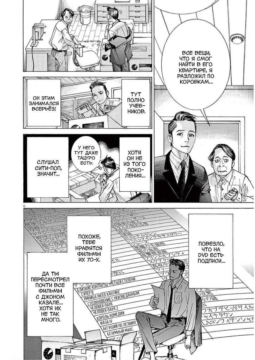 Манга Арата Нацуме женится - Глава 39 Страница 6