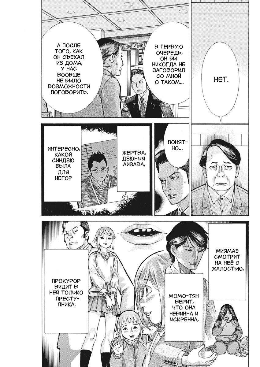 Манга Арата Нацуме женится - Глава 39 Страница 3