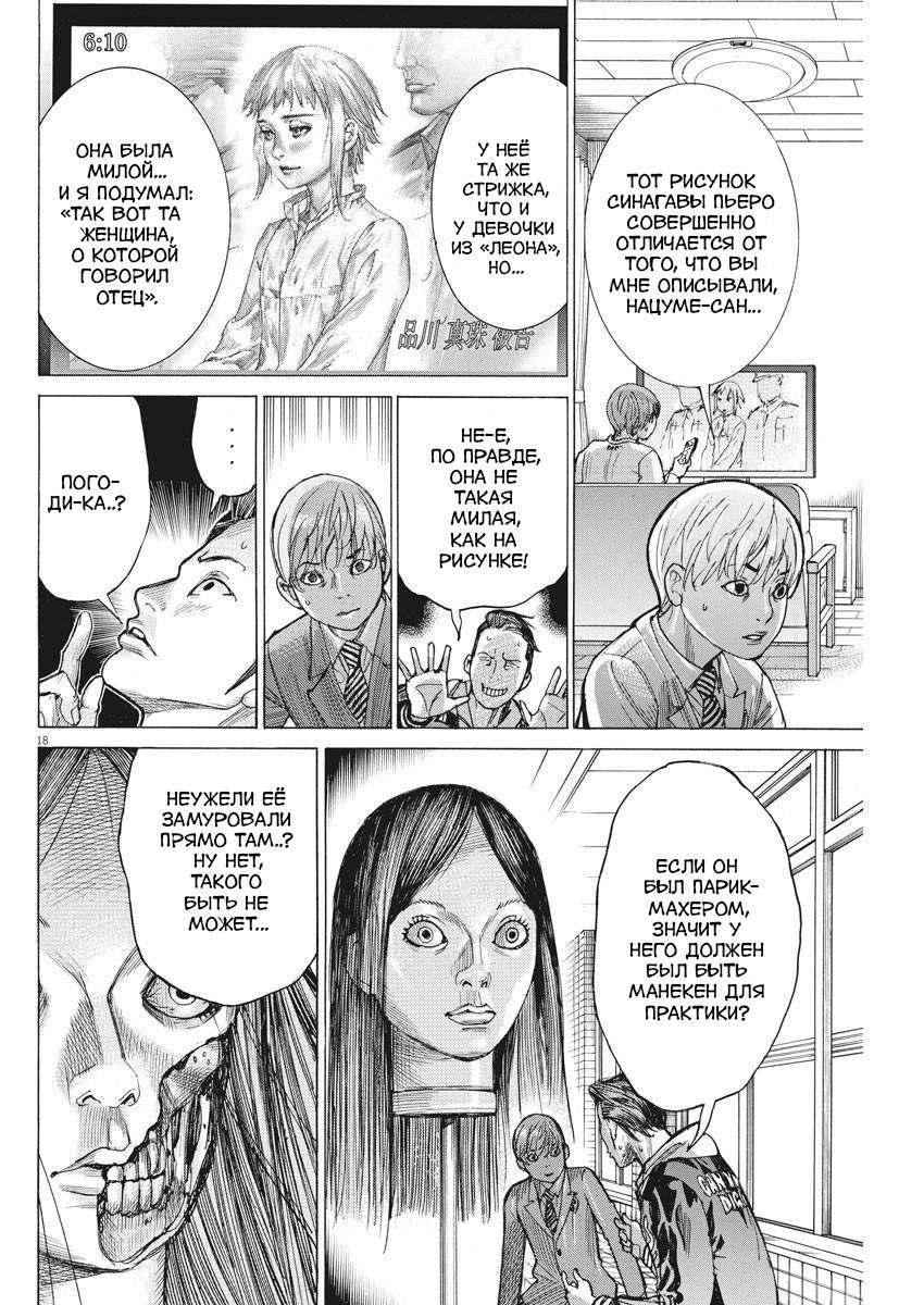 Манга Арата Нацуме женится - Глава 39 Страница 18