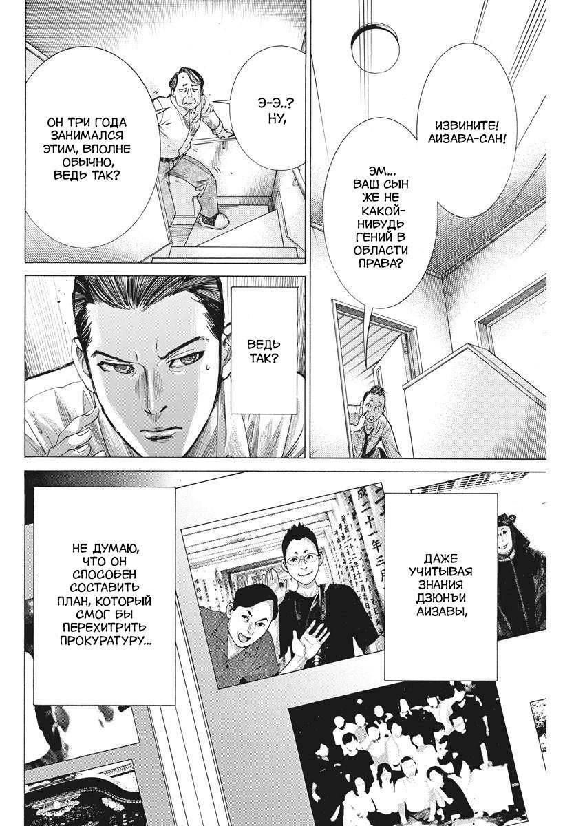 Манга Арата Нацуме женится - Глава 39 Страница 10