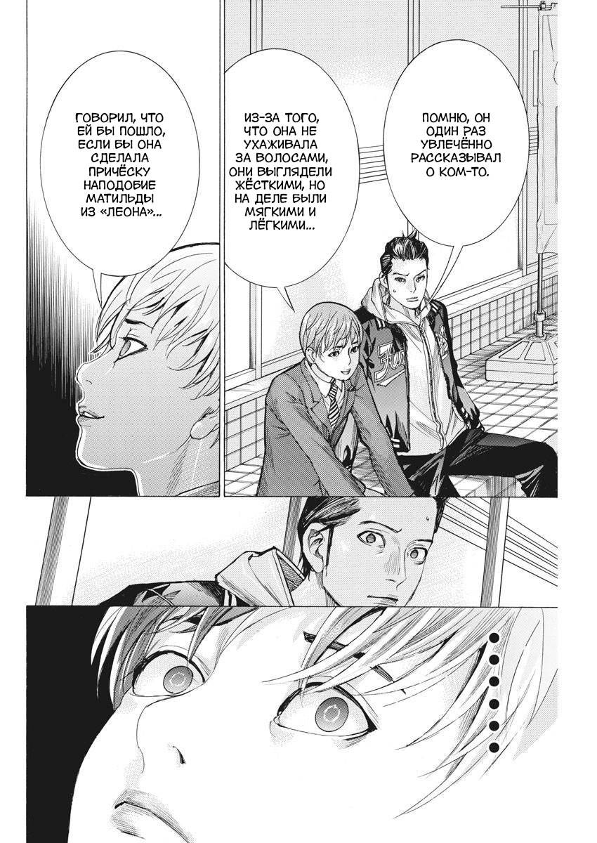 Манга Арата Нацуме женится - Глава 39 Страница 16