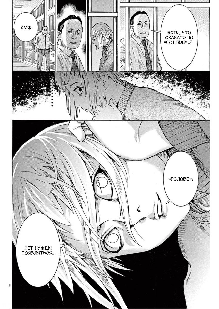 Манга Арата Нацуме женится - Глава 39 Страница 24