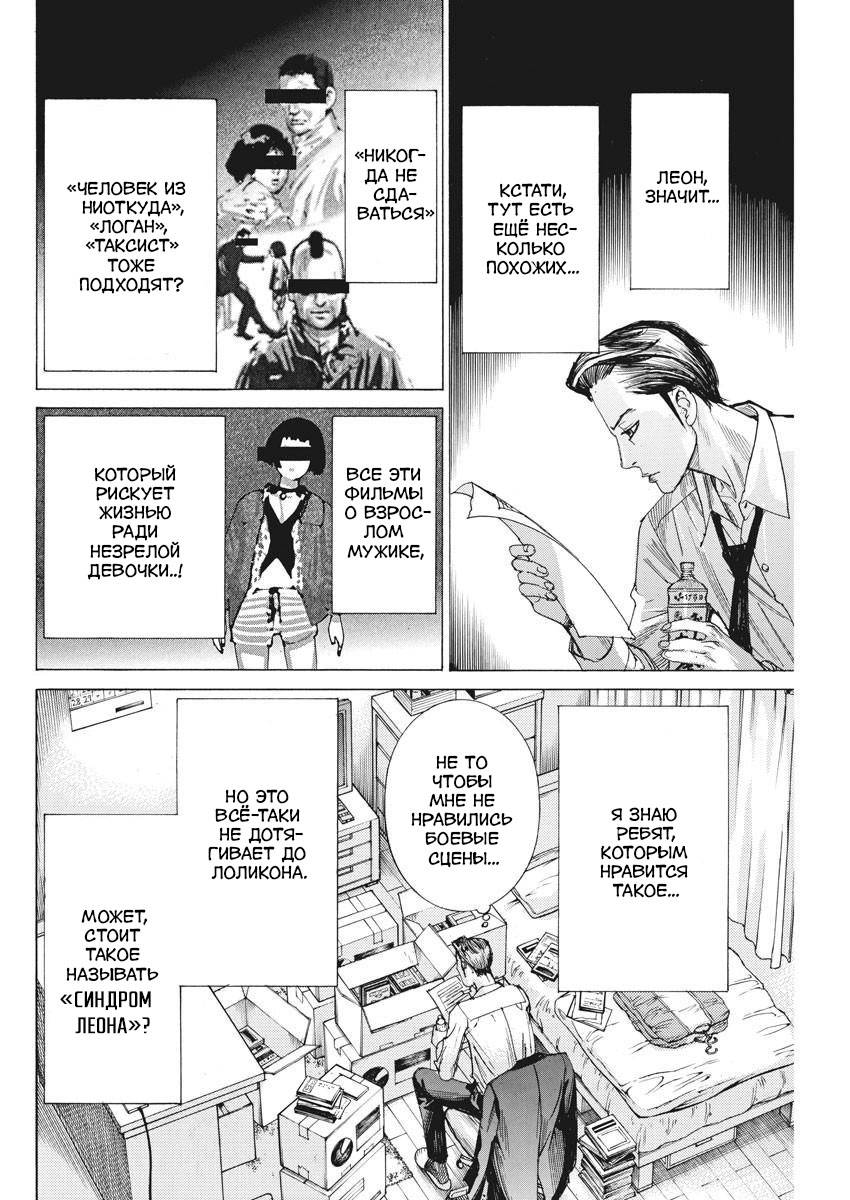 Манга Арата Нацуме женится - Глава 39 Страница 8