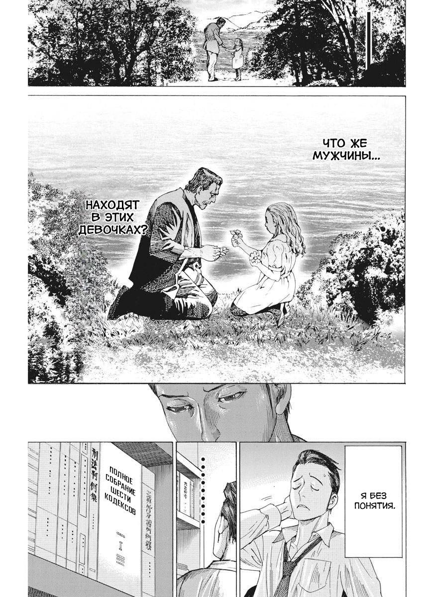 Манга Арата Нацуме женится - Глава 39 Страница 9