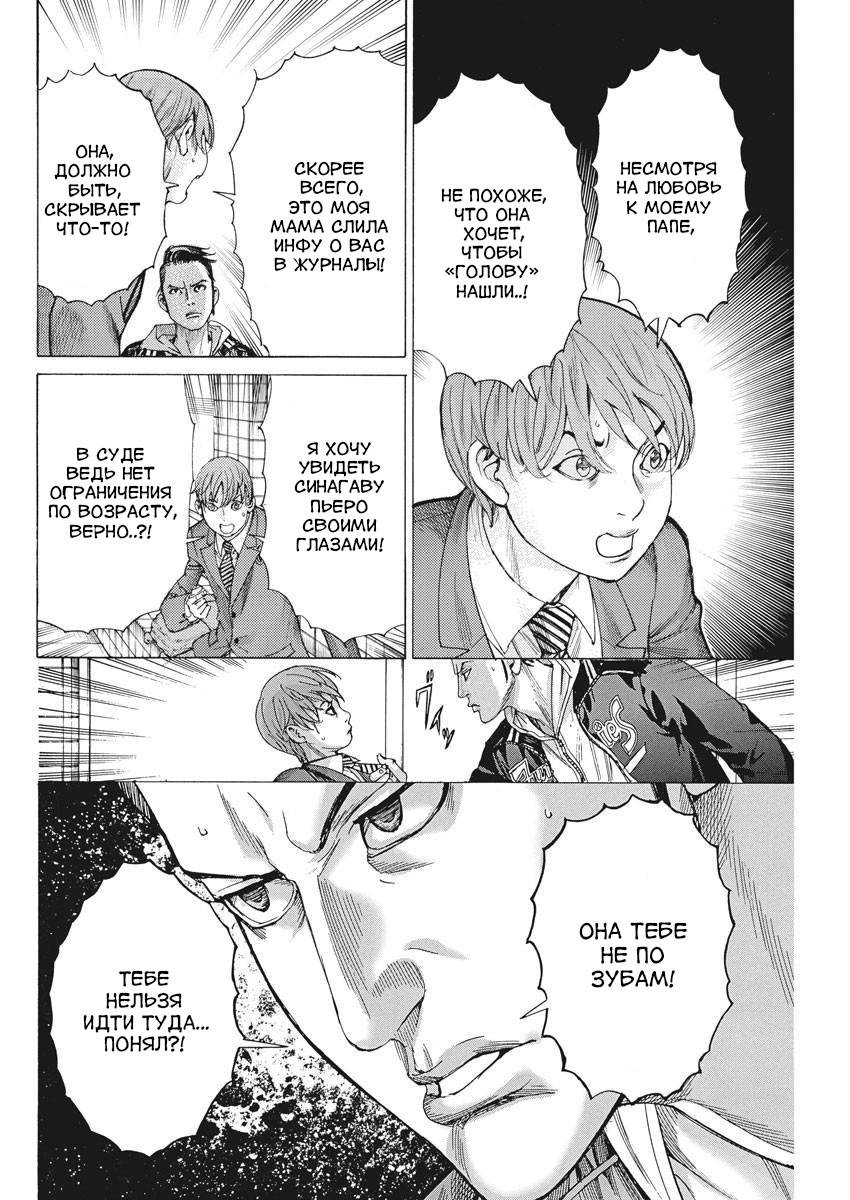 Манга Арата Нацуме женится - Глава 39 Страница 22