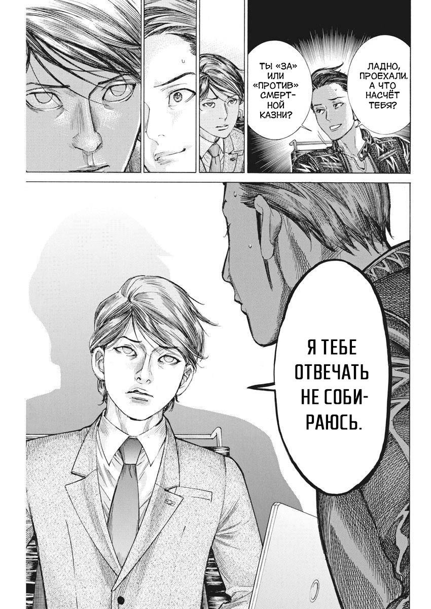 Манга Арата Нацуме женится - Глава 38 Страница 21