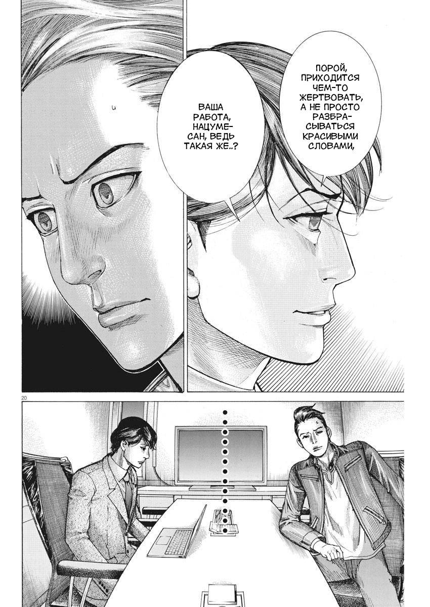 Манга Арата Нацуме женится - Глава 38 Страница 20