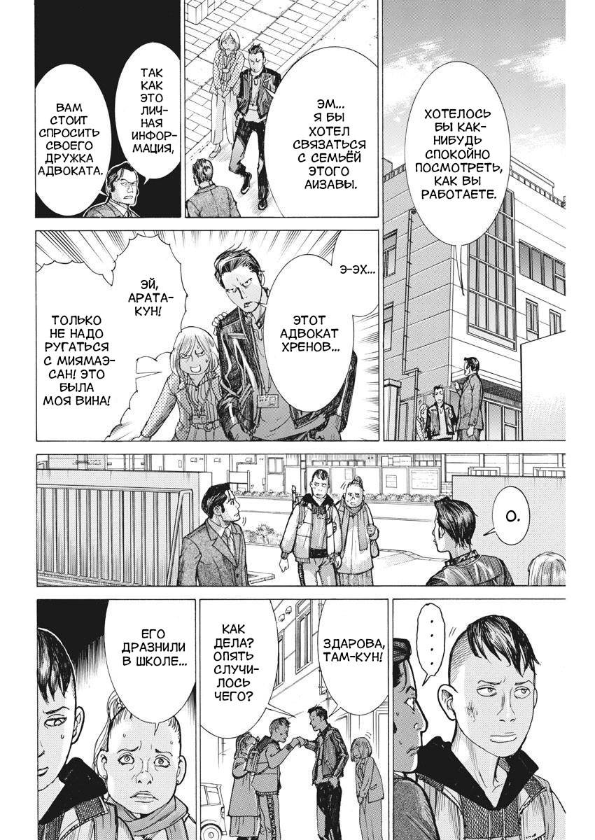 Манга Арата Нацуме женится - Глава 38 Страница 10