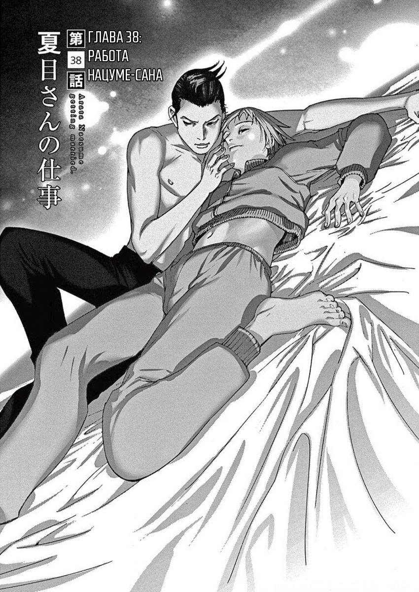 Манга Арата Нацуме женится - Глава 38 Страница 1