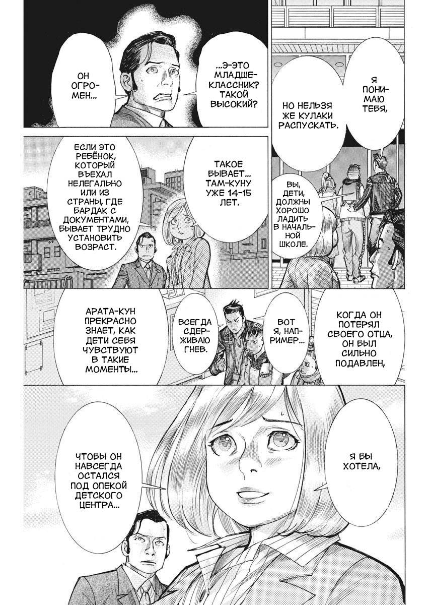 Манга Арата Нацуме женится - Глава 38 Страница 11