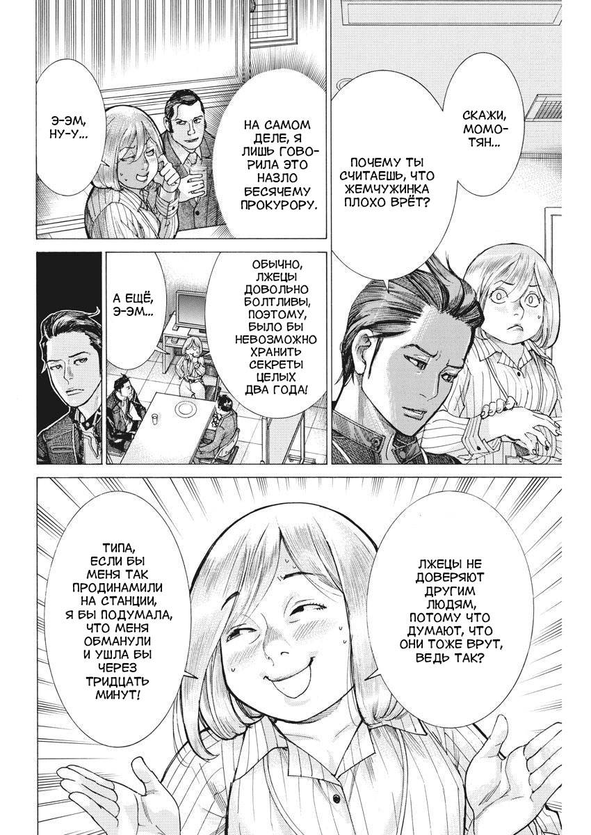 Манга Арата Нацуме женится - Глава 38 Страница 4