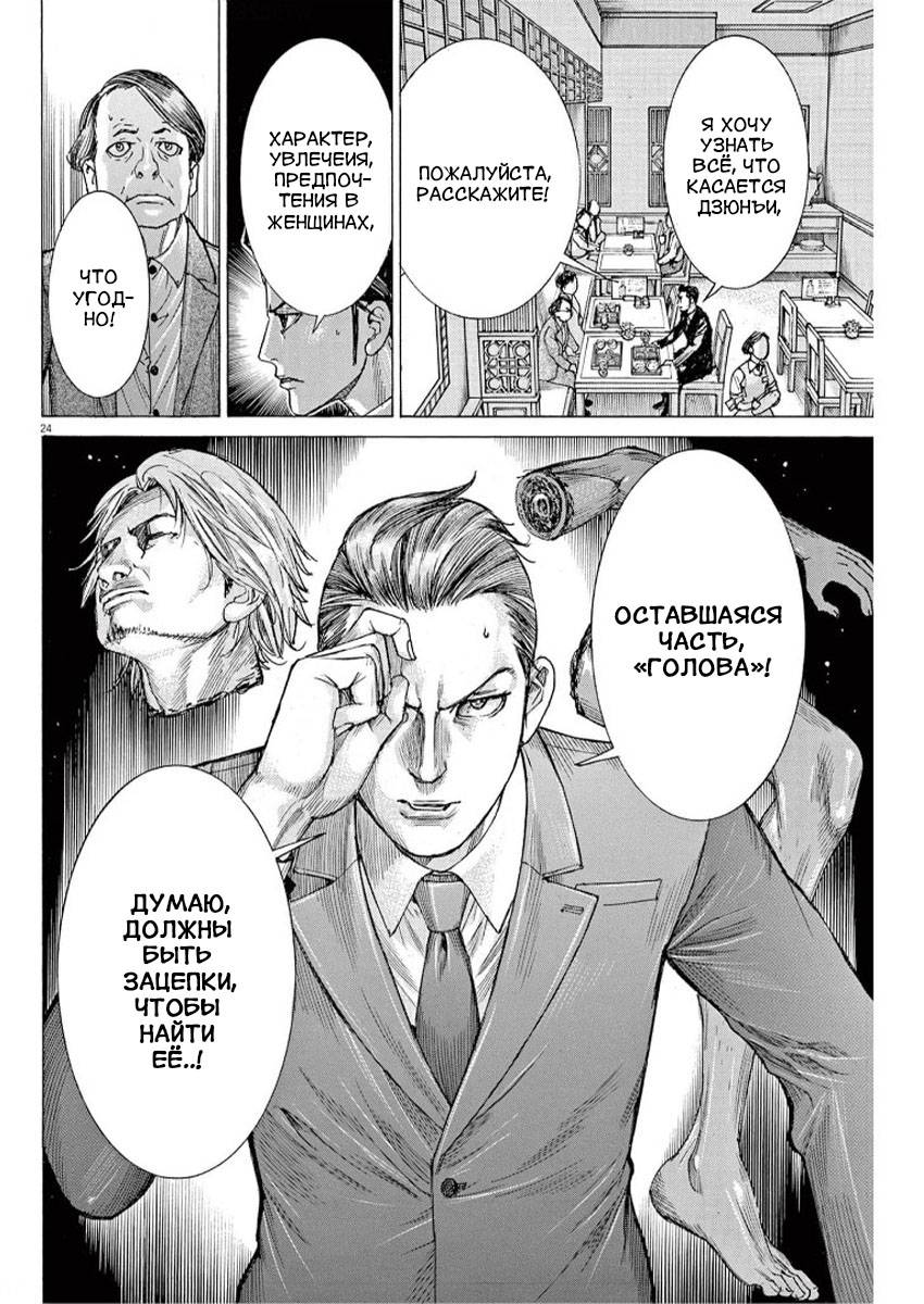 Манга Арата Нацуме женится - Глава 38 Страница 24