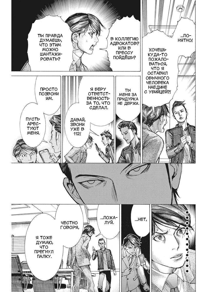 Манга Арата Нацуме женится - Глава 38 Страница 15