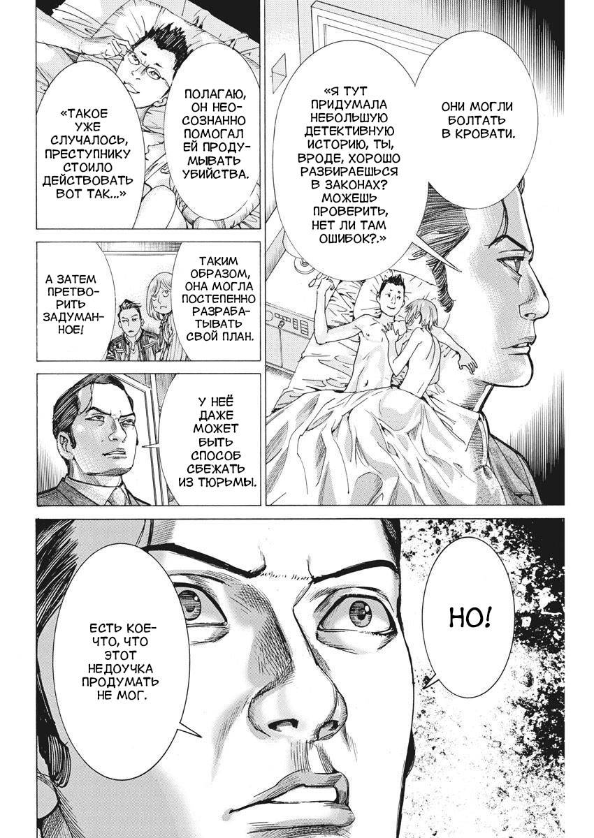 Манга Арата Нацуме женится - Глава 38 Страница 8