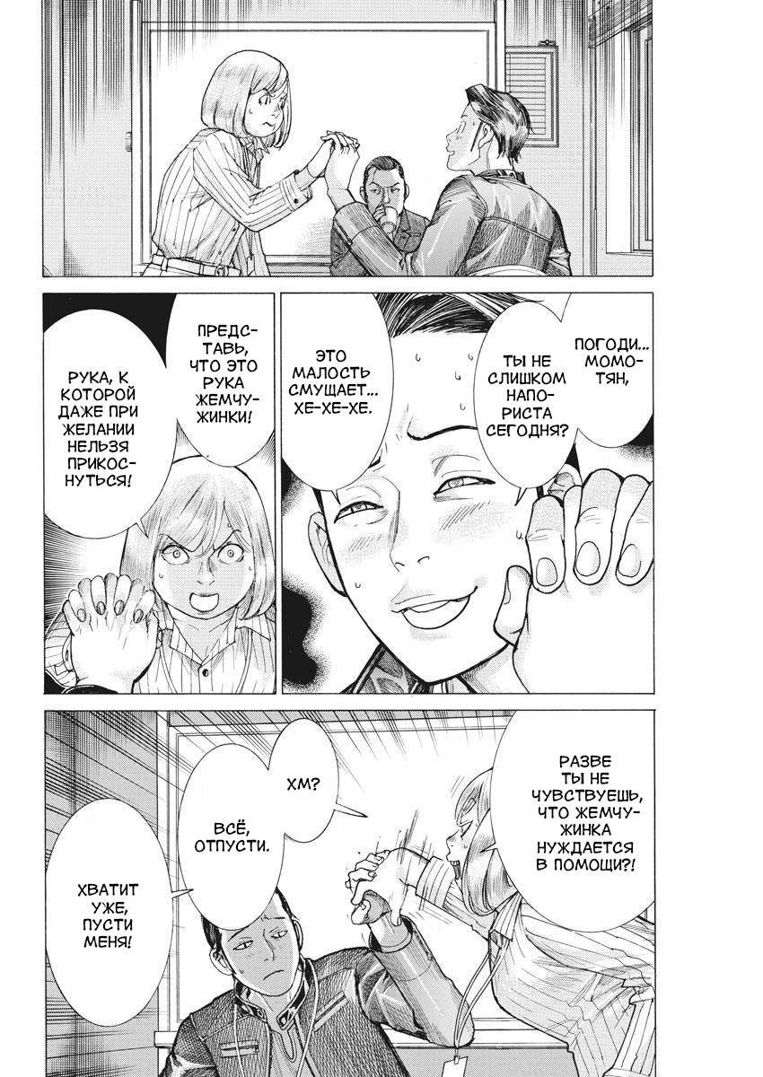 Манга Арата Нацуме женится - Глава 38 Страница 2