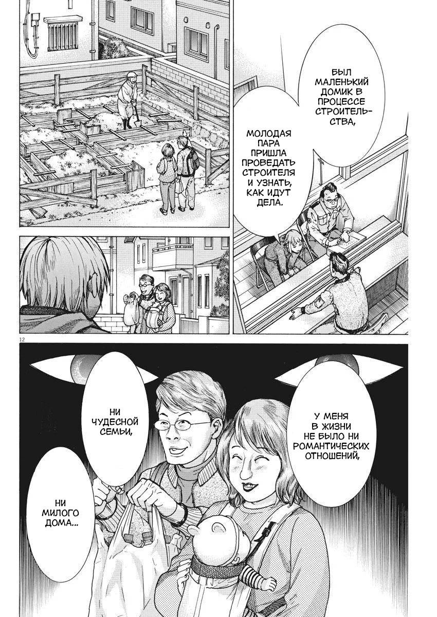 Манга Арата Нацуме женится - Глава 35 Страница 12