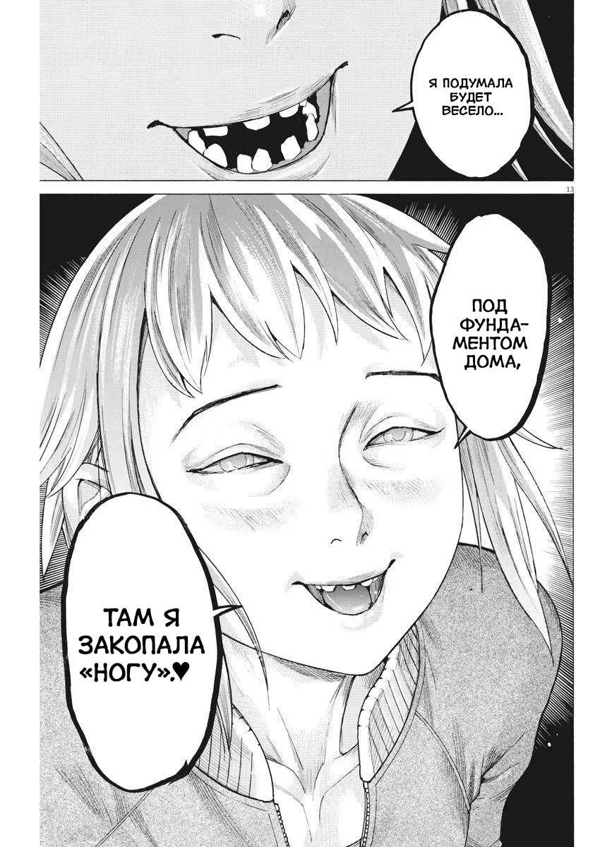 Манга Арата Нацуме женится - Глава 35 Страница 13