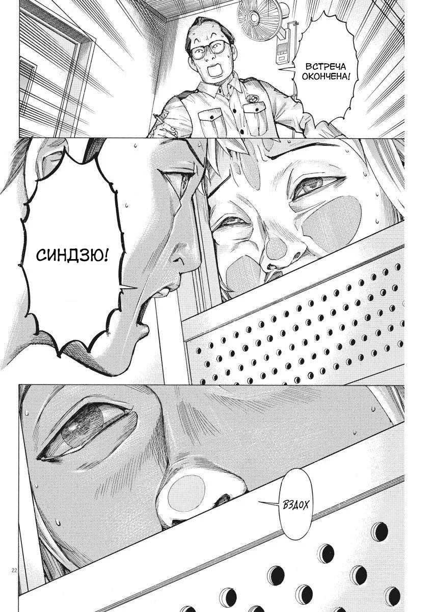 Манга Арата Нацуме женится - Глава 35 Страница 21