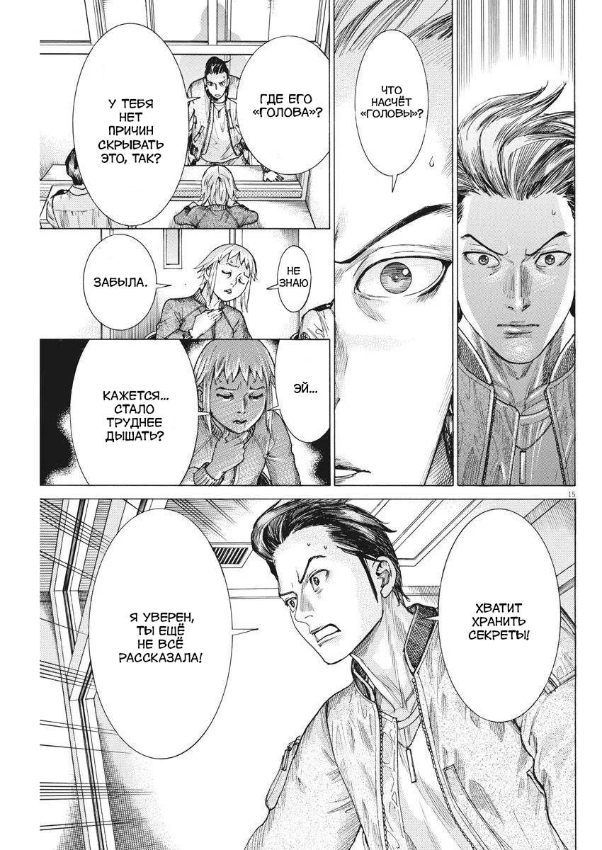 Манга Арата Нацуме женится - Глава 35 Страница 15