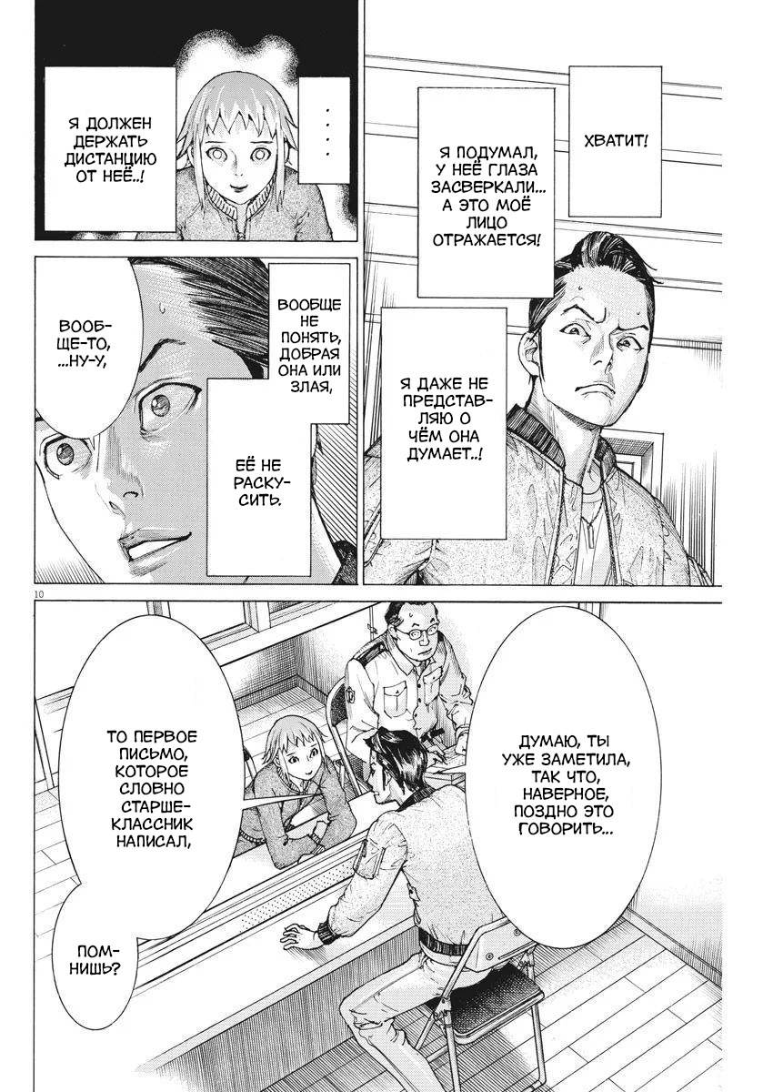 Манга Арата Нацуме женится - Глава 35 Страница 10