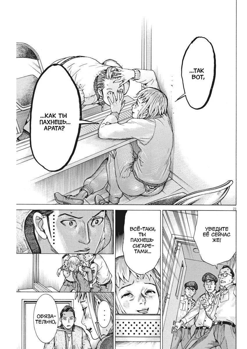 Манга Арата Нацуме женится - Глава 35 Страница 22