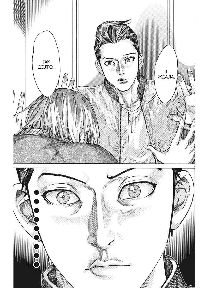 Манга Арата Нацуме женится - Глава 35 Страница 7