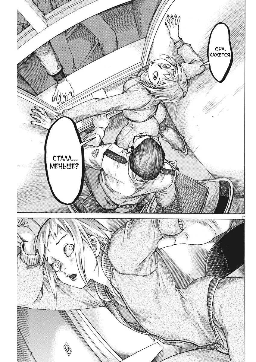 Манга Арата Нацуме женится - Глава 35 Страница 17