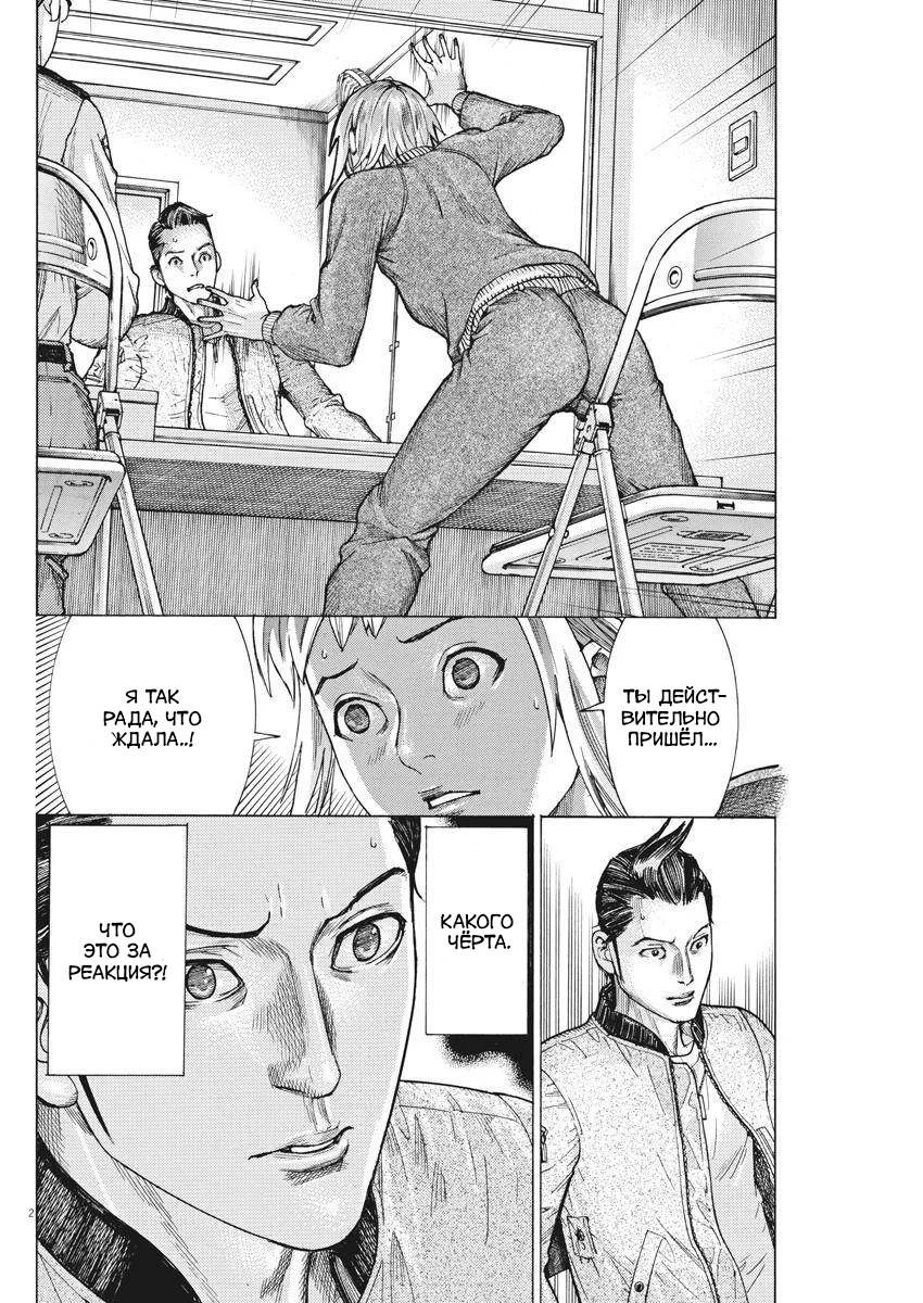 Манга Арата Нацуме женится - Глава 35 Страница 2