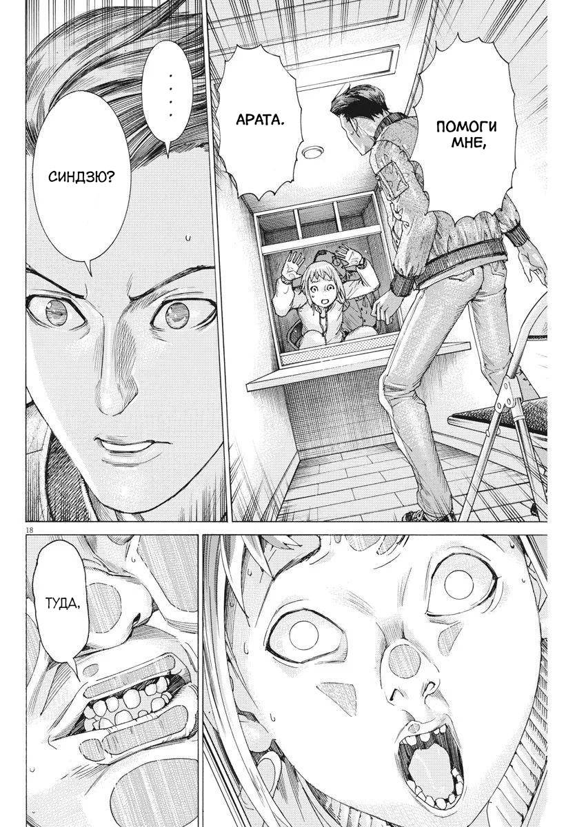 Манга Арата Нацуме женится - Глава 35 Страница 18