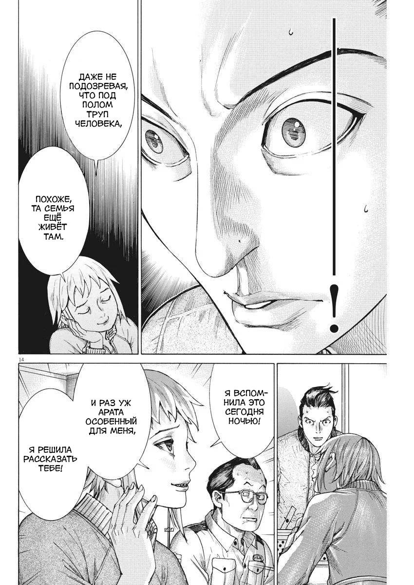 Манга Арата Нацуме женится - Глава 35 Страница 14