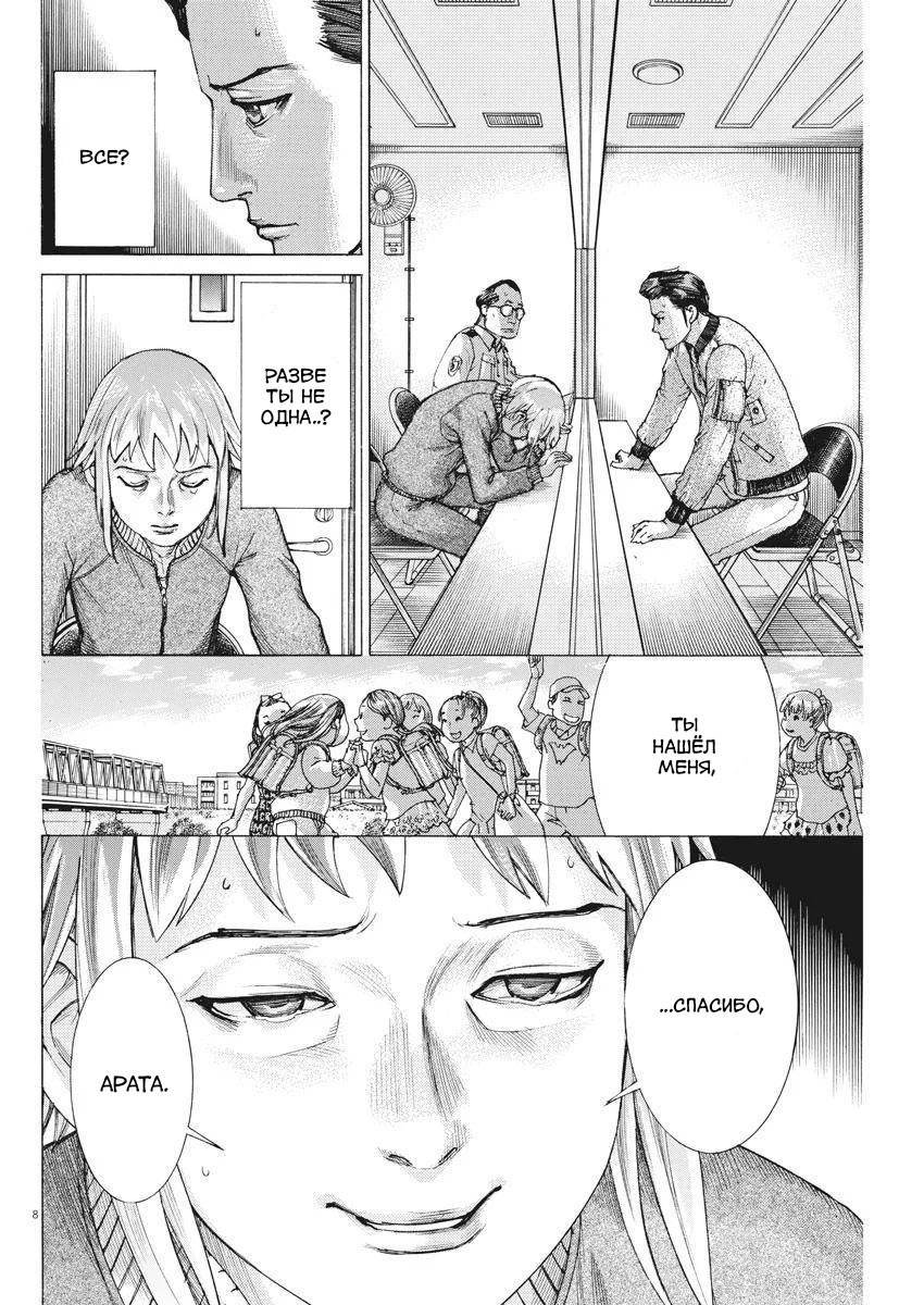 Манга Арата Нацуме женится - Глава 35 Страница 8