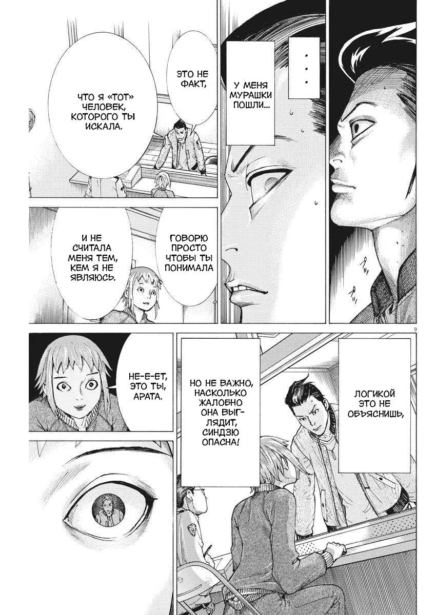 Манга Арата Нацуме женится - Глава 35 Страница 9