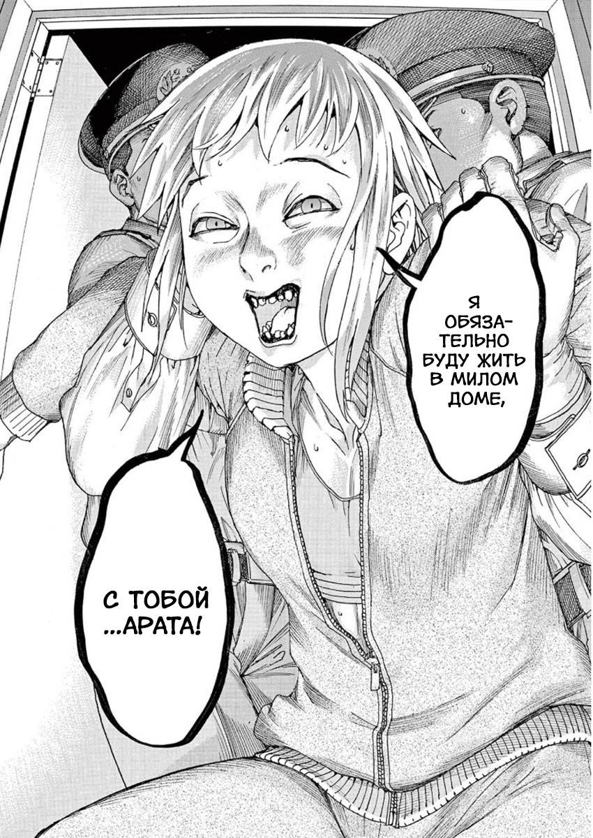 Манга Арата Нацуме женится - Глава 35 Страница 23