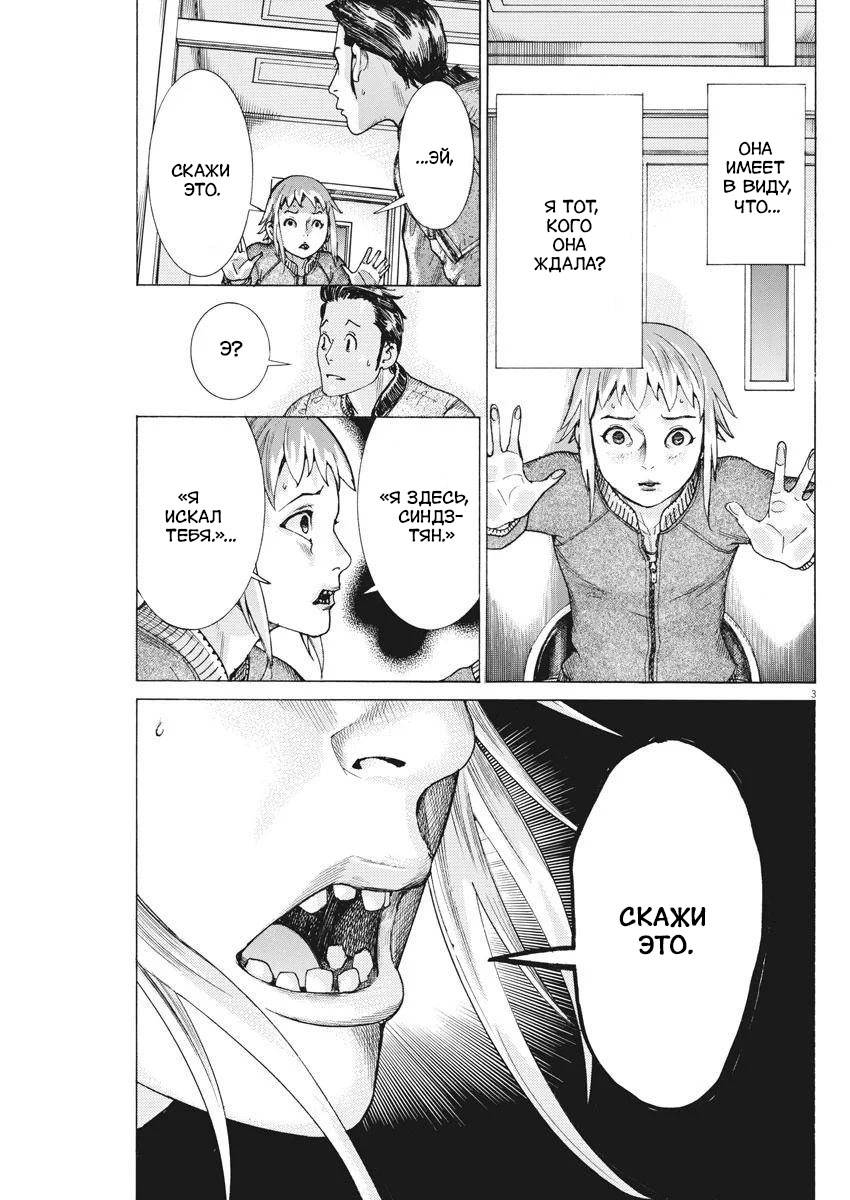 Манга Арата Нацуме женится - Глава 35 Страница 3