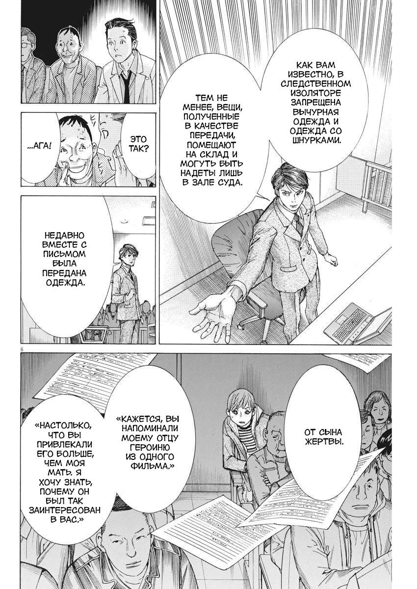 Манга Арата Нацуме женится - Глава 41 Страница 6