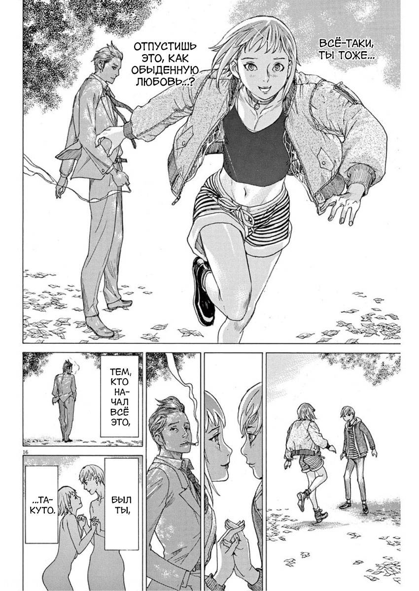 Манга Арата Нацуме женится - Глава 41 Страница 16