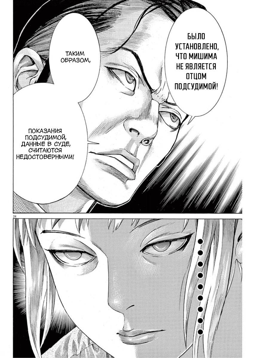 Манга Арата Нацуме женится - Глава 41 Страница 24